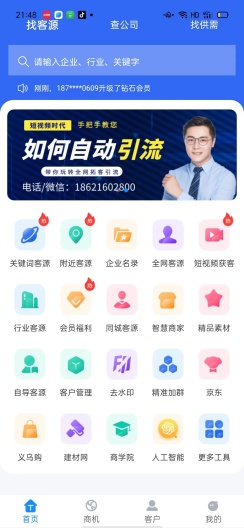 速客宝 Screenshots2