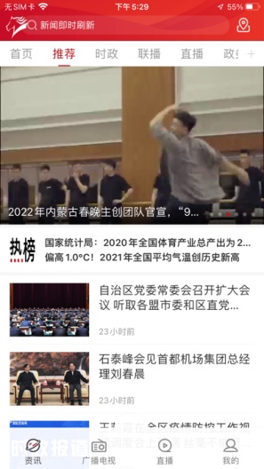 奔腾融媒的應用截圖1