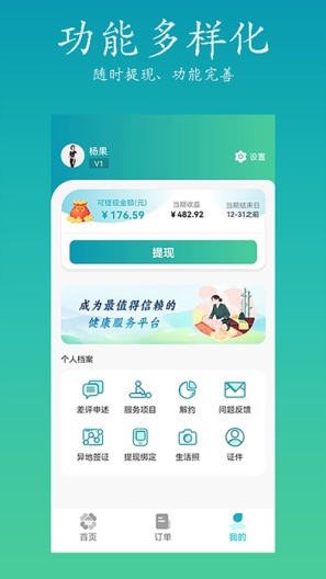 康悦到家商家版的應用截圖2
