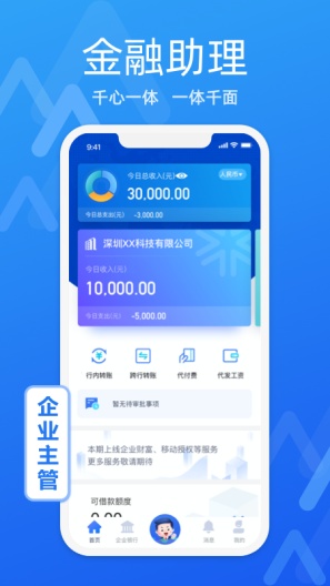 润E企的應用截圖2