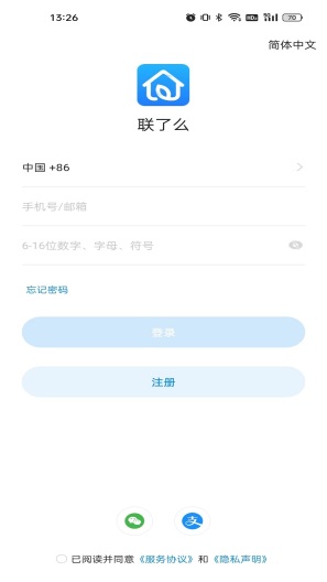 联了么 Screenshots4