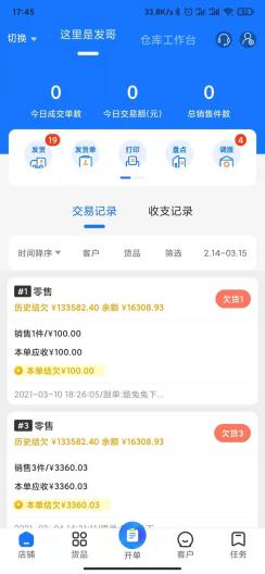 海豚开单 Screenshots6