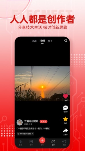 电巢 Screenshots2