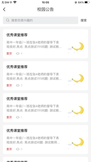鑫考智慧校园家长端zrzuty ekranu aplikacji2