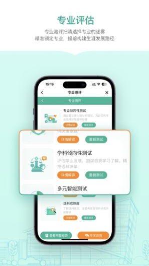 新东方志愿通 Screenshots5