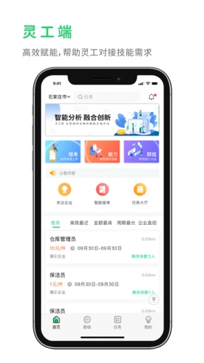 灵工邦 Screenshots1