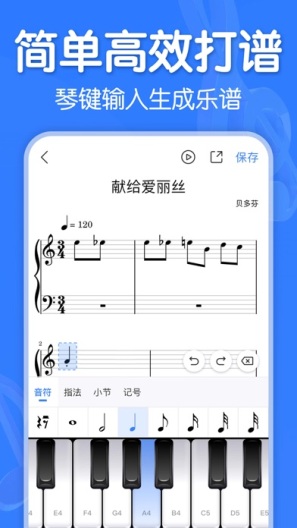 来音制谱 Screenshots2