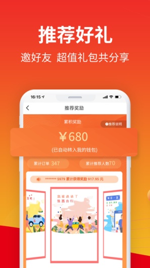 万顺叫车的应用截图2
