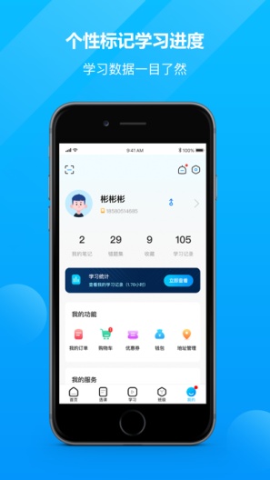 易学仕专升本的应用截图6