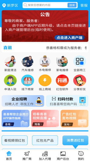 喜喜帮您 Screenshots1