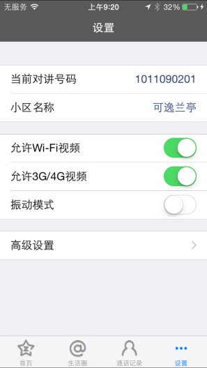 家e天下APP-门禁视频对讲手机开门的應用截圖3