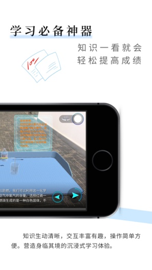 教之星AR课堂 Screenshots4