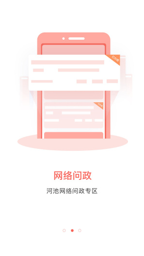 河池融媒 Screenshots2
