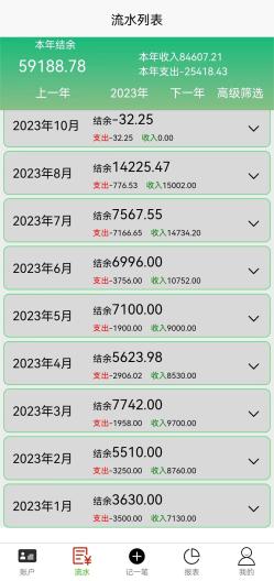 发发记账的应用截图5