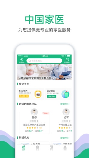 居民端 Screenshots1