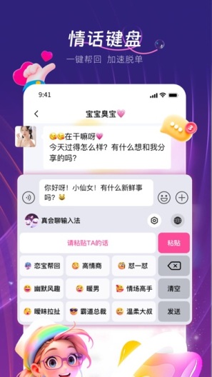真会聊 Screenshots2