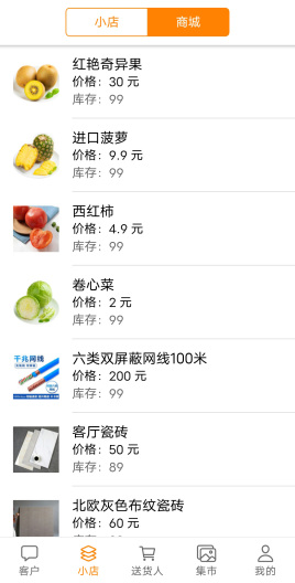 送货人的应用截图3