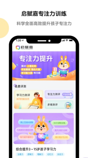 专注力训练 Screenshots2
