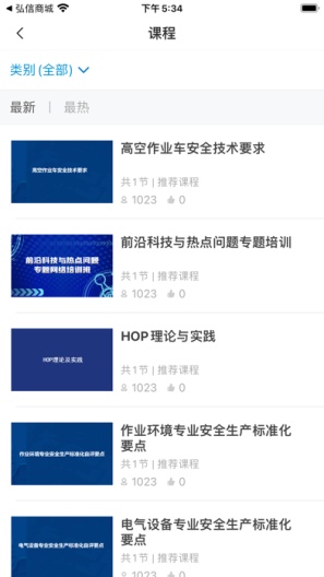均安发展培训平台 Screenshots3