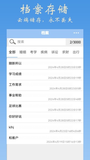 大师六壬的應用截圖4