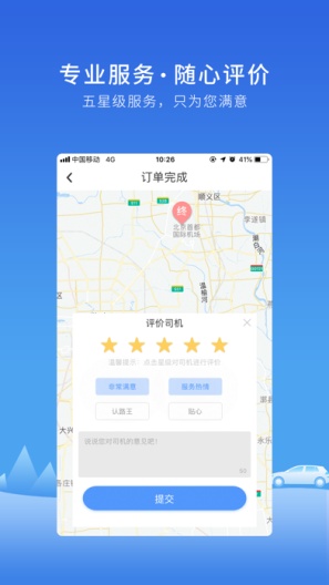 飞嘀打车 Screenshots5