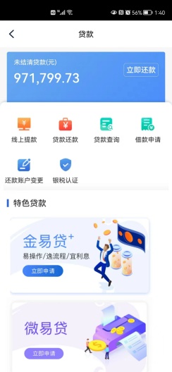 太仓农商行_集成 Screenshots4