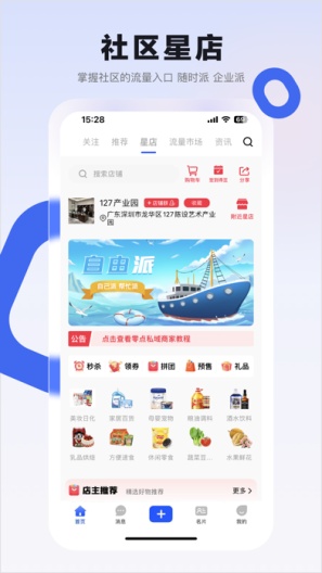 零点私域 Screenshots4