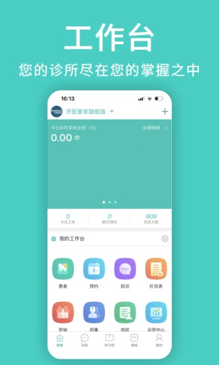牙医管家のアプリスクリーンショット1