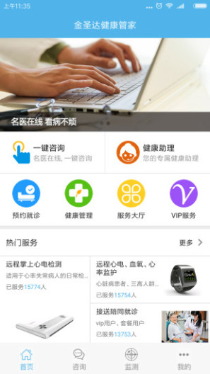 健康管家用户端ภาพหน้าจอของแอป1