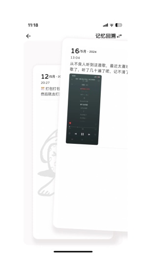 溯记的应用截图3