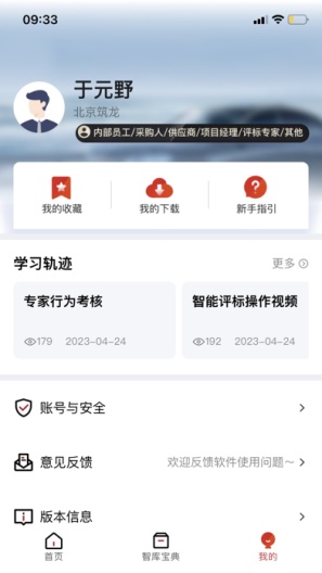 一汽招采智库的應用截圖3