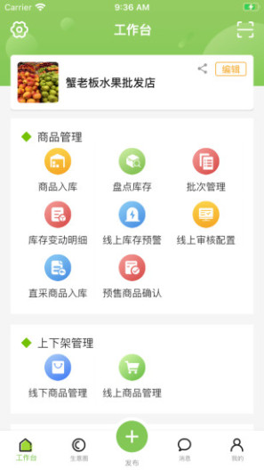 燊鲜卖家 Screenshots1