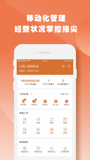 快马批发的應用截圖2
