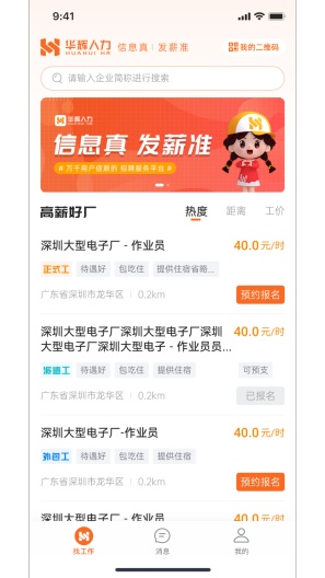 华辉人力zrzuty ekranu aplikacji3