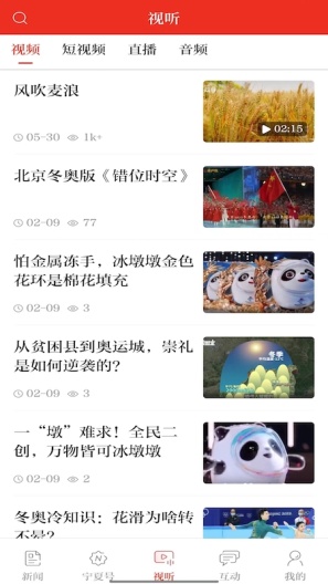 宁夏日报的应用截图3