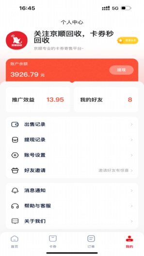 京顺回收 Screenshots4