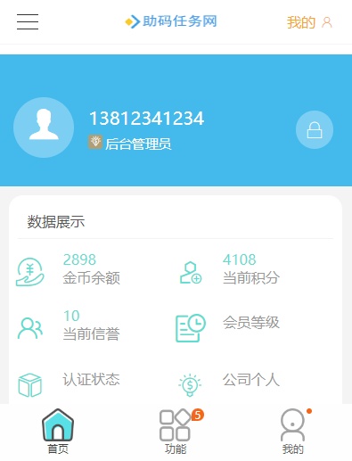 助码任务网 Screenshots2