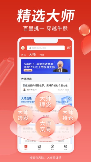 投资大师的應用截圖3