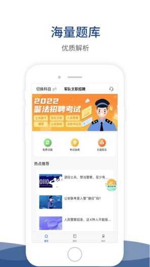 警法考试宝典des captures d'écran de l'application1