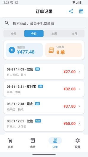 极简开单 Screenshots3