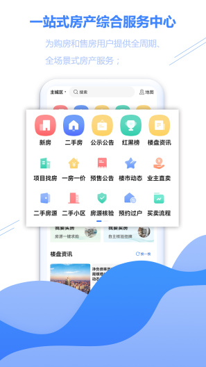 徐房信息网 Screenshots5