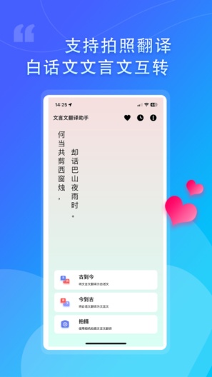 文言文翻译助手的應用截圖1