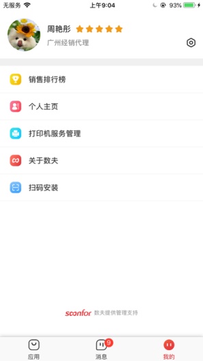 门店管家 Screenshots2