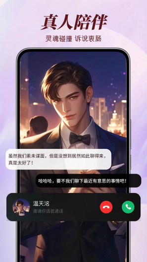 智能恋人的應用截圖3