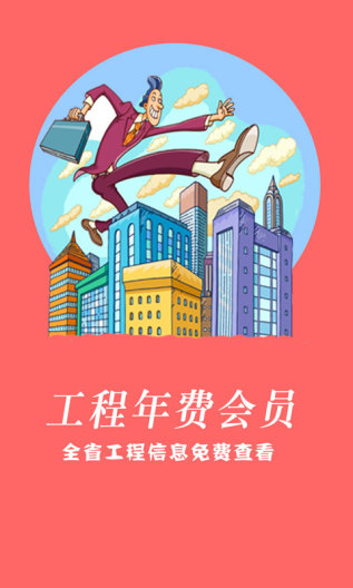 建程网 Screenshots5