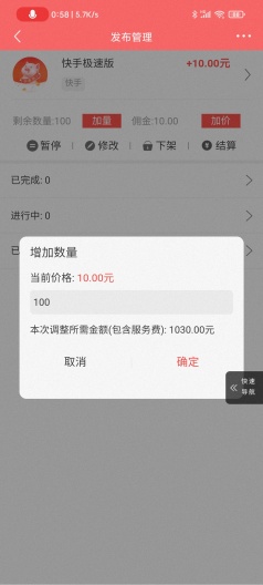 盒子云任务的应用截图7