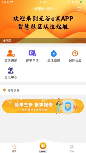 光谷e家 Screenshots1