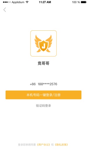 竞哥哥的应用截图1