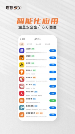管管安全のアプリスクリーンショット3