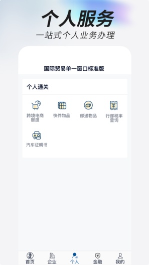 掌上单一窗口 Screenshots1